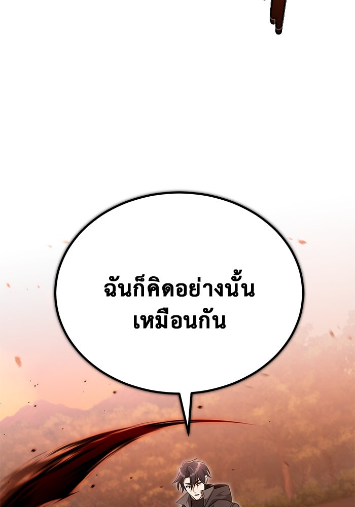 ชีวิตหลังเกษียณของผู้ย้อนเวลา - หน้า 68