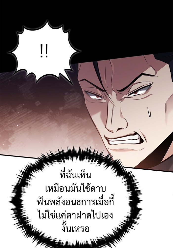 ชีวิตหลังเกษียณของผู้ย้อนเวลา - หน้า 70