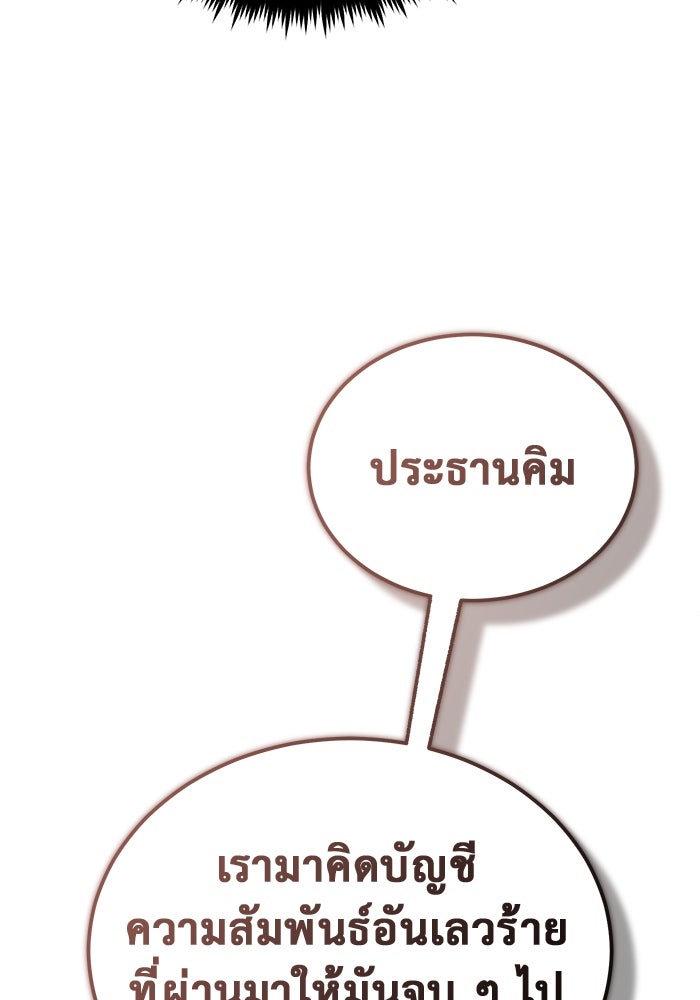 ชีวิตหลังเกษียณของผู้ย้อนเวลา - หน้า 71