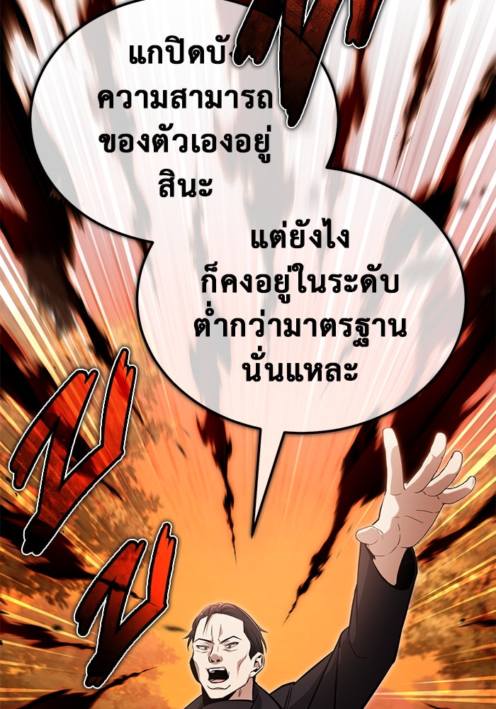 ชีวิตหลังเกษียณของผู้ย้อนเวลา - หน้า 74
