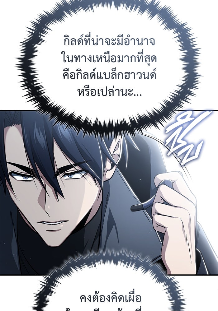 ชีวิตหลังเกษียณของผู้ย้อนเวลา - หน้า 8