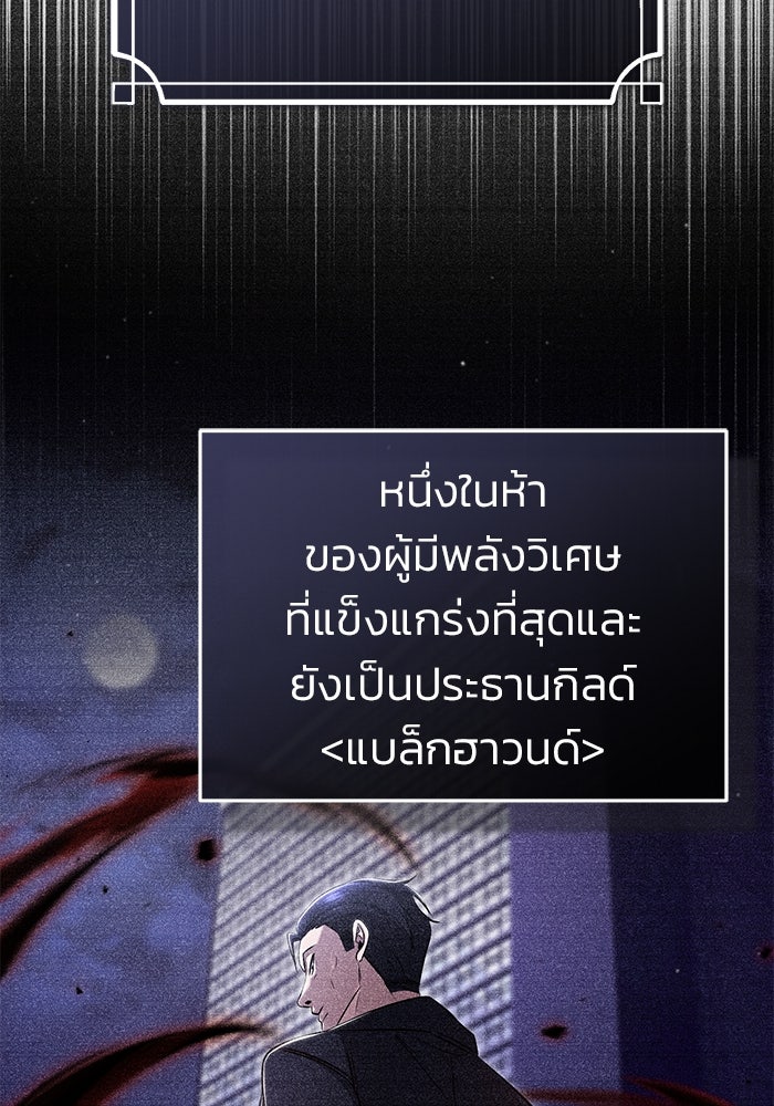 ชีวิตหลังเกษียณของผู้ย้อนเวลา - หน้า 82
