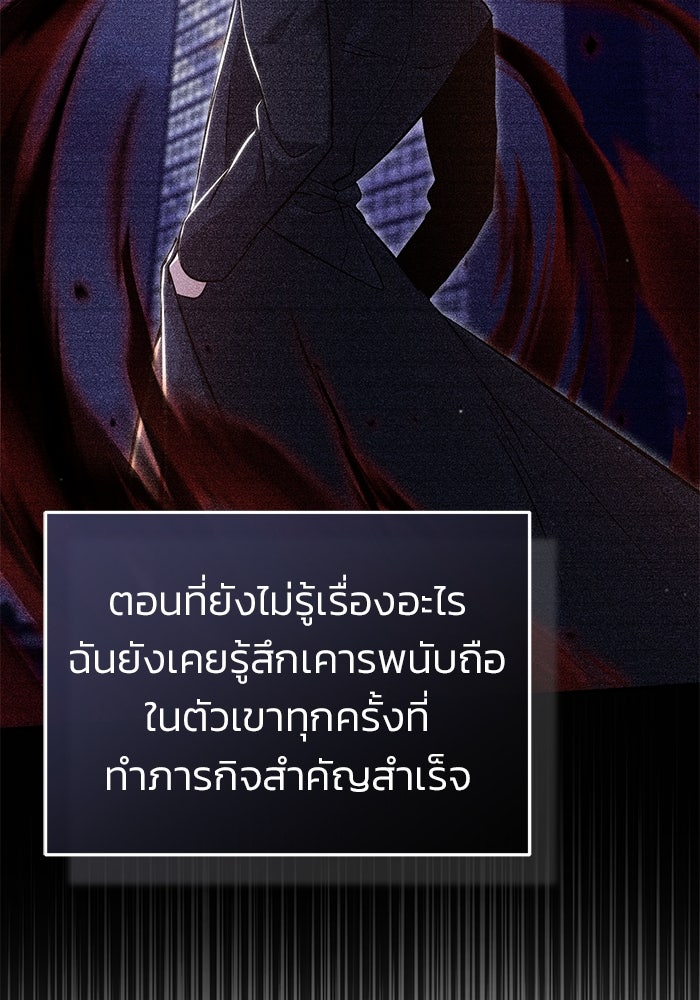 ชีวิตหลังเกษียณของผู้ย้อนเวลา - หน้า 83