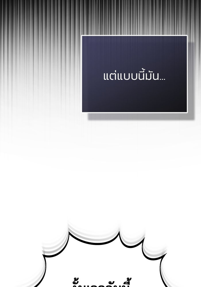 ชีวิตหลังเกษียณของผู้ย้อนเวลา - หน้า 84