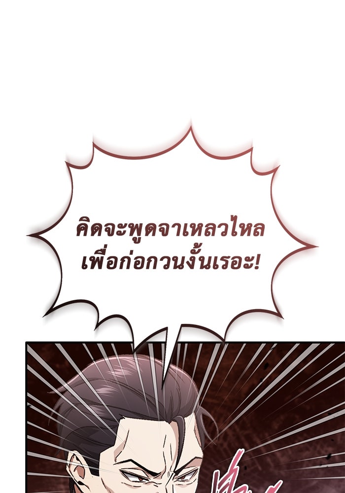ชีวิตหลังเกษียณของผู้ย้อนเวลา - หน้า 89