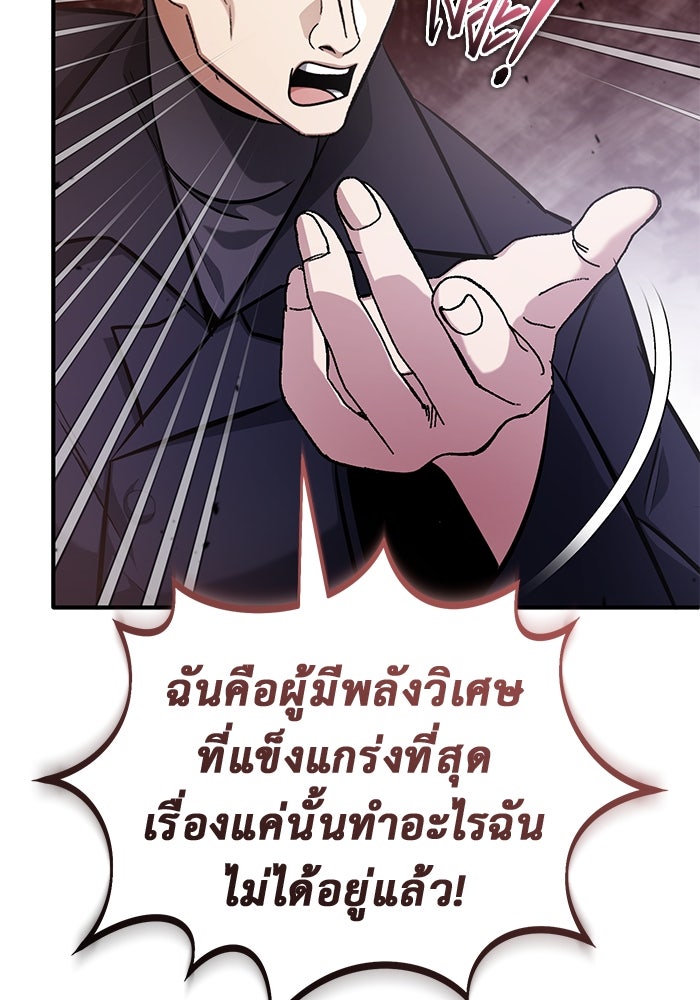 ชีวิตหลังเกษียณของผู้ย้อนเวลา - หน้า 90