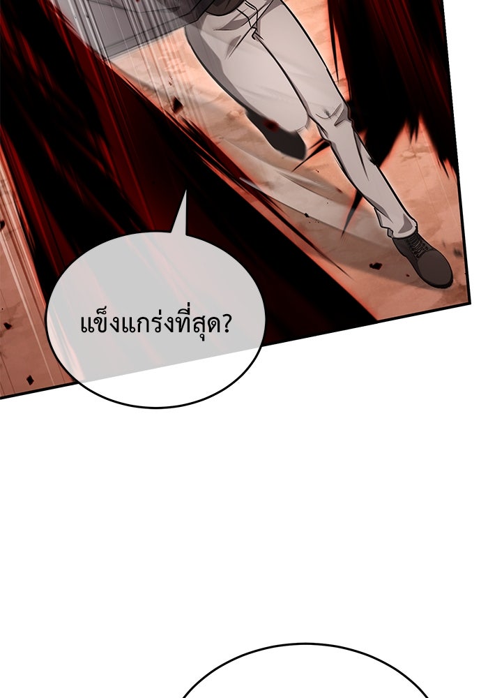 ชีวิตหลังเกษียณของผู้ย้อนเวลา - หน้า 92