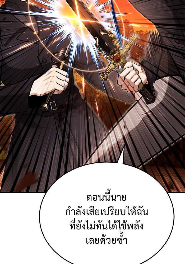 ชีวิตหลังเกษียณของผู้ย้อนเวลา - หน้า 94
