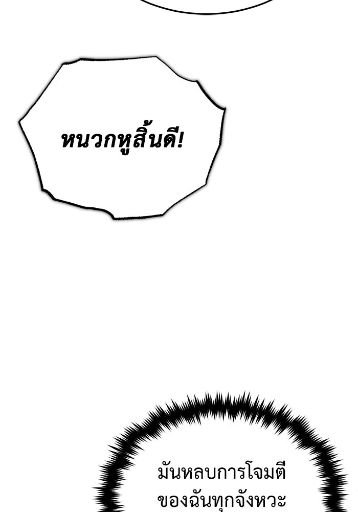 ชีวิตหลังเกษียณของผู้ย้อนเวลา - หน้า 95