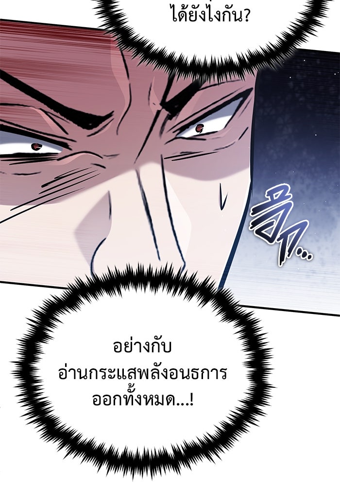 ชีวิตหลังเกษียณของผู้ย้อนเวลา - หน้า 96