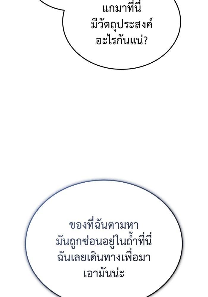 ชีวิตหลังเกษียณของผู้ย้อนเวลา - หน้า 103