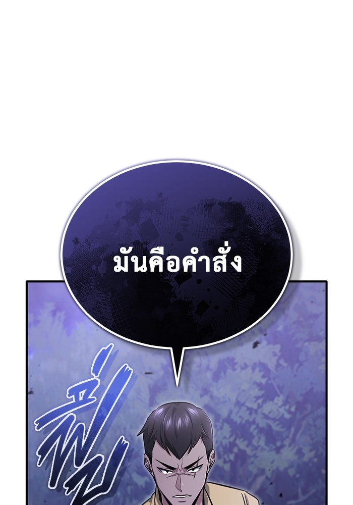 ชีวิตหลังเกษียณของผู้ย้อนเวลา - หน้า 110