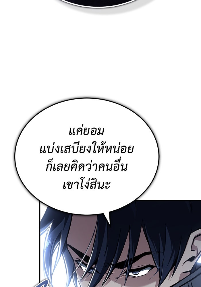 ชีวิตหลังเกษียณของผู้ย้อนเวลา - หน้า 112