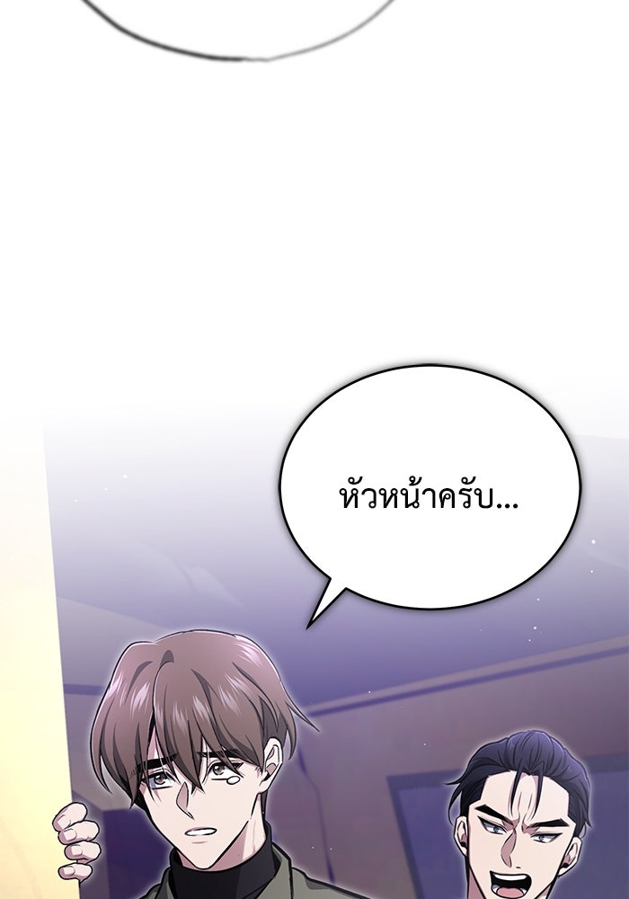 ชีวิตหลังเกษียณของผู้ย้อนเวลา - หน้า 115