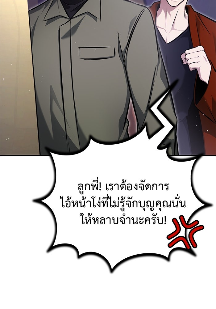 ชีวิตหลังเกษียณของผู้ย้อนเวลา - หน้า 116