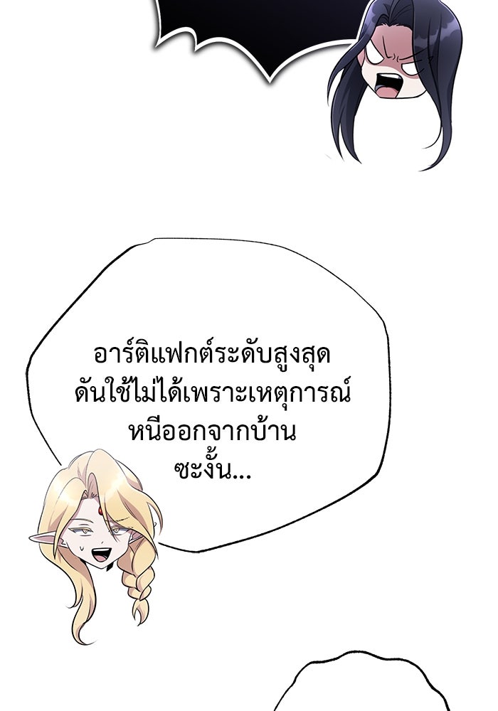 ชีวิตหลังเกษียณของผู้ย้อนเวลา - หน้า 12