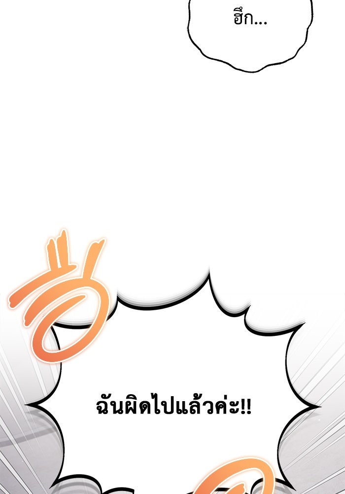 ชีวิตหลังเกษียณของผู้ย้อนเวลา - หน้า 13