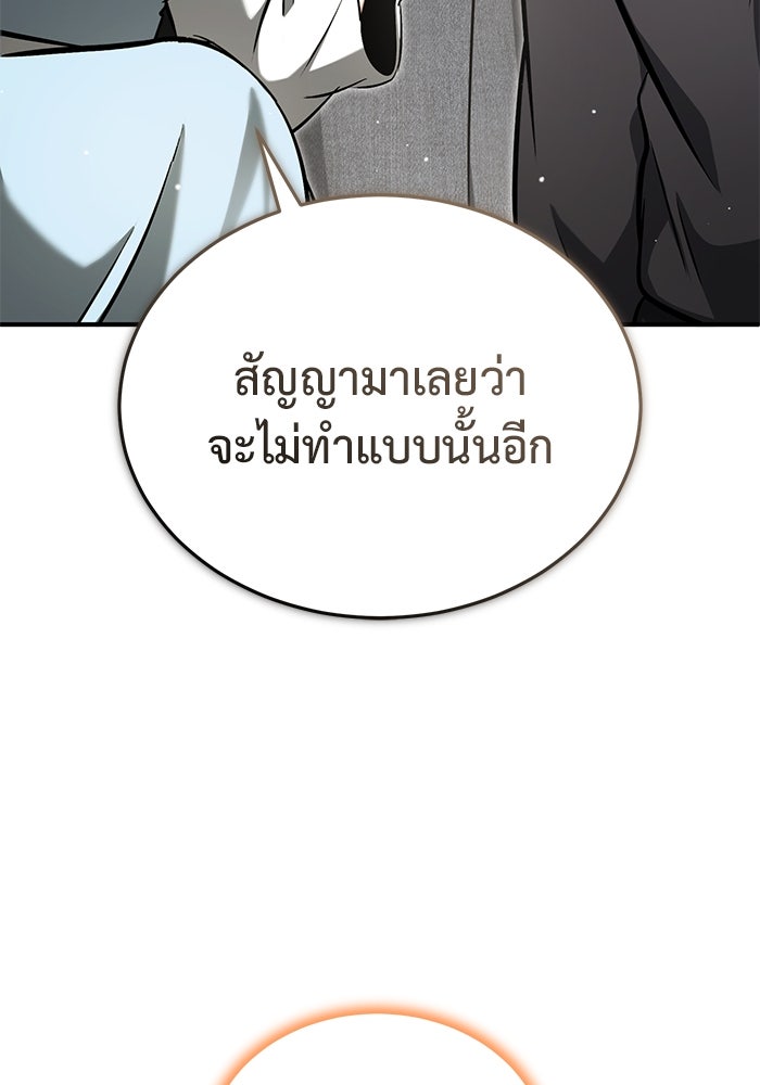 ชีวิตหลังเกษียณของผู้ย้อนเวลา - หน้า 17