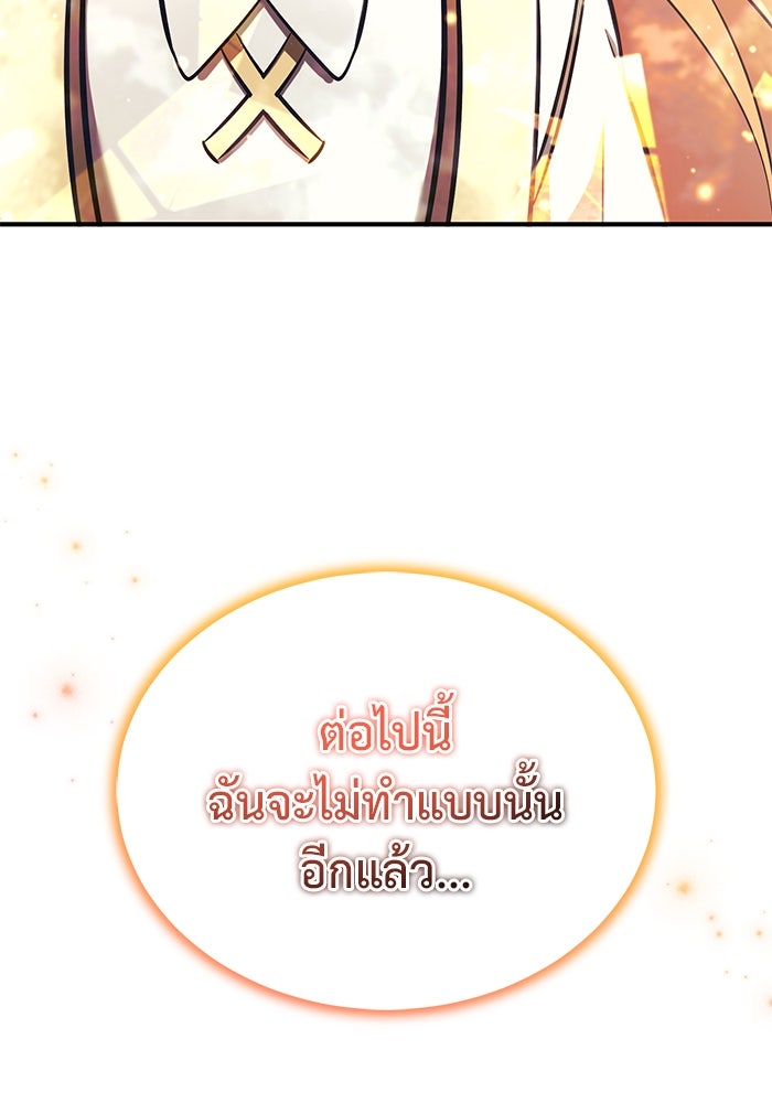 ชีวิตหลังเกษียณของผู้ย้อนเวลา - หน้า 19
