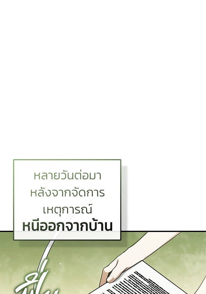 ชีวิตหลังเกษียณของผู้ย้อนเวลา - หน้า 21
