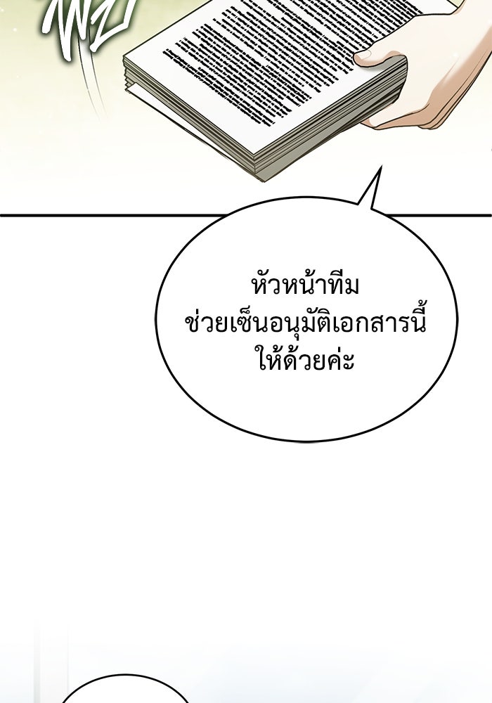 ชีวิตหลังเกษียณของผู้ย้อนเวลา - หน้า 22