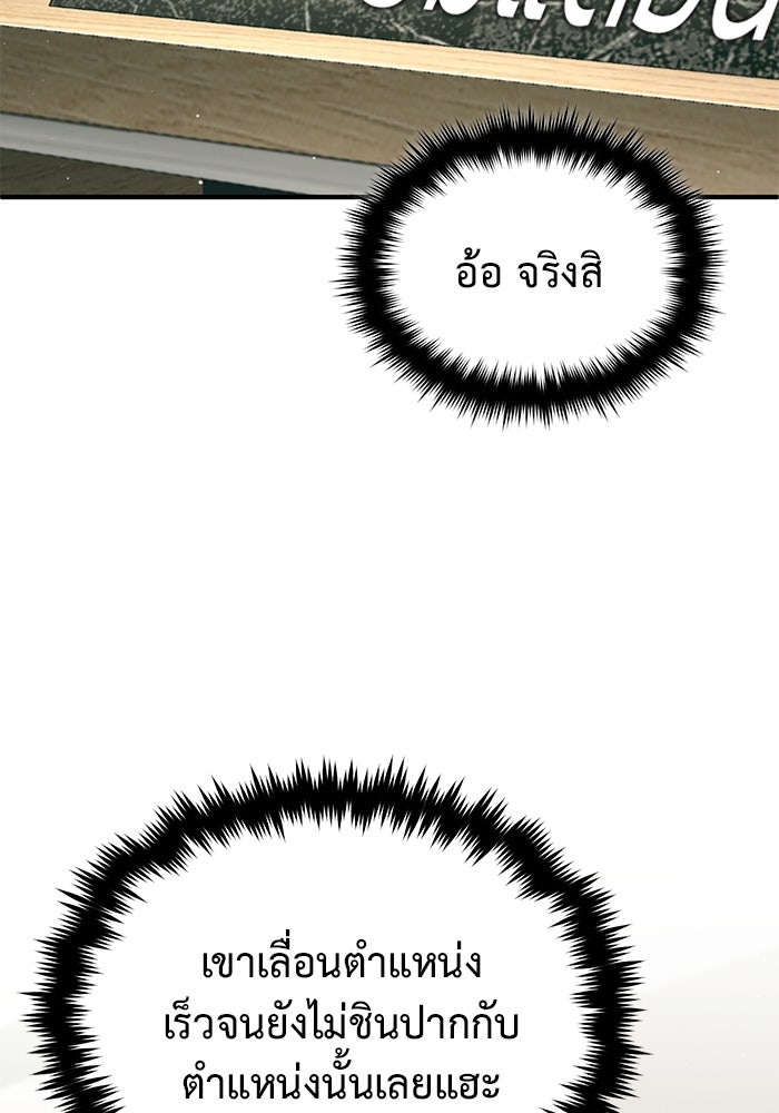 ชีวิตหลังเกษียณของผู้ย้อนเวลา - หน้า 25