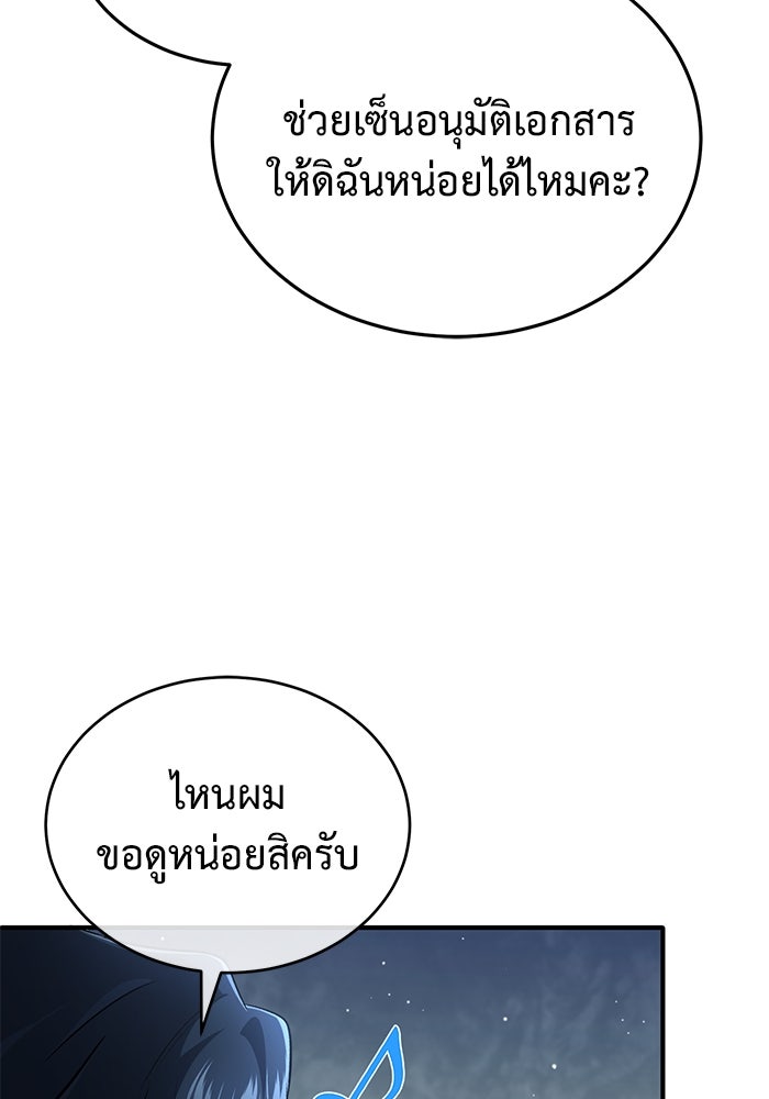 ชีวิตหลังเกษียณของผู้ย้อนเวลา - หน้า 27