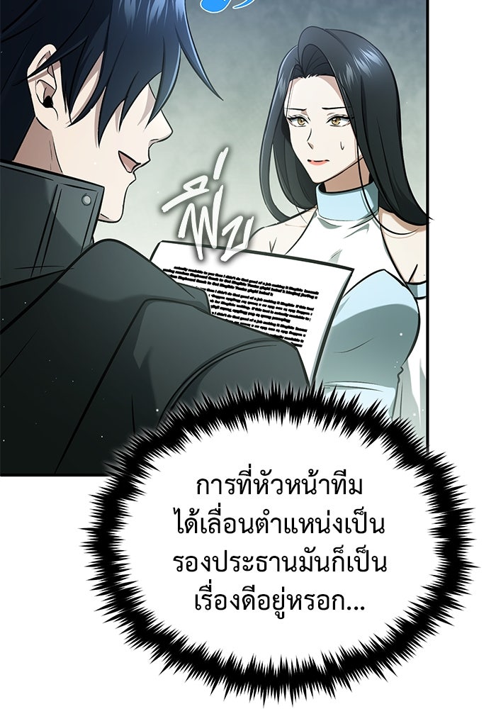 ชีวิตหลังเกษียณของผู้ย้อนเวลา - หน้า 28