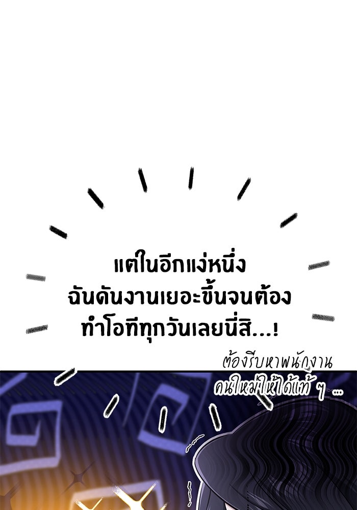 ชีวิตหลังเกษียณของผู้ย้อนเวลา - หน้า 29