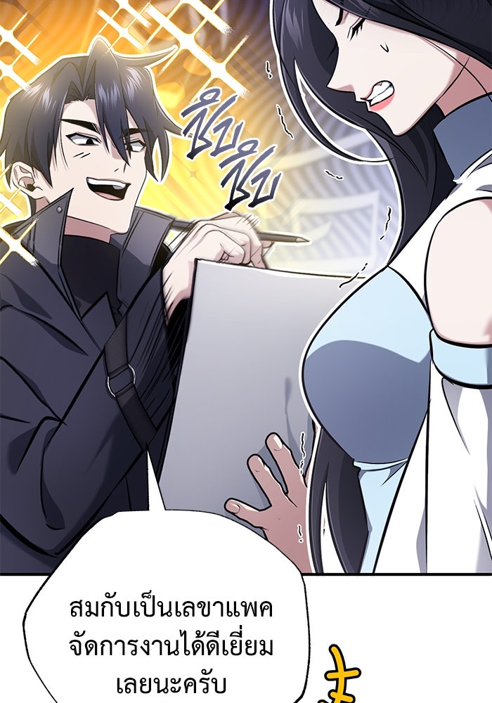 ชีวิตหลังเกษียณของผู้ย้อนเวลา - หน้า 30