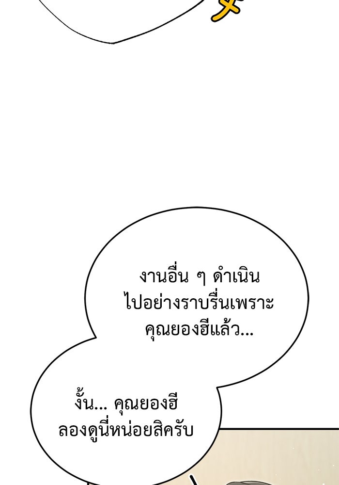 ชีวิตหลังเกษียณของผู้ย้อนเวลา - หน้า 31