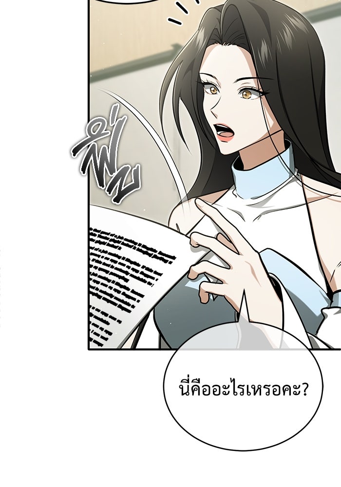 ชีวิตหลังเกษียณของผู้ย้อนเวลา - หน้า 32