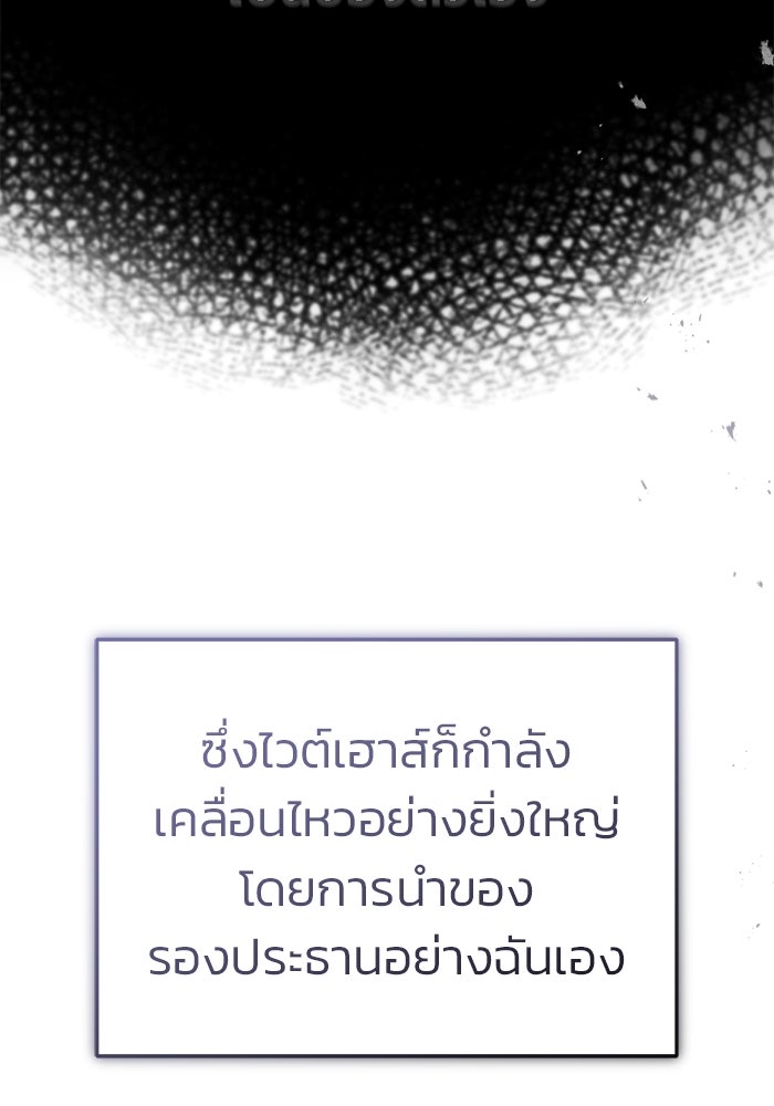 ชีวิตหลังเกษียณของผู้ย้อนเวลา - หน้า 38