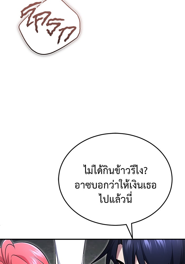 ชีวิตหลังเกษียณของผู้ย้อนเวลา - หน้า 4