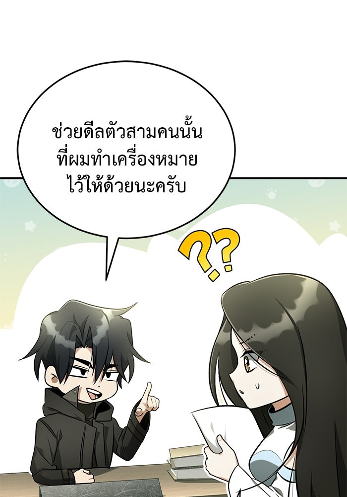 ชีวิตหลังเกษียณของผู้ย้อนเวลา - หน้า 40
