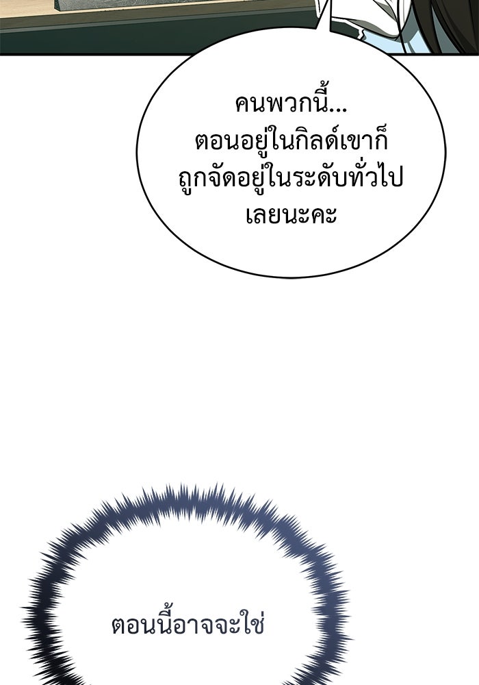 ชีวิตหลังเกษียณของผู้ย้อนเวลา - หน้า 41