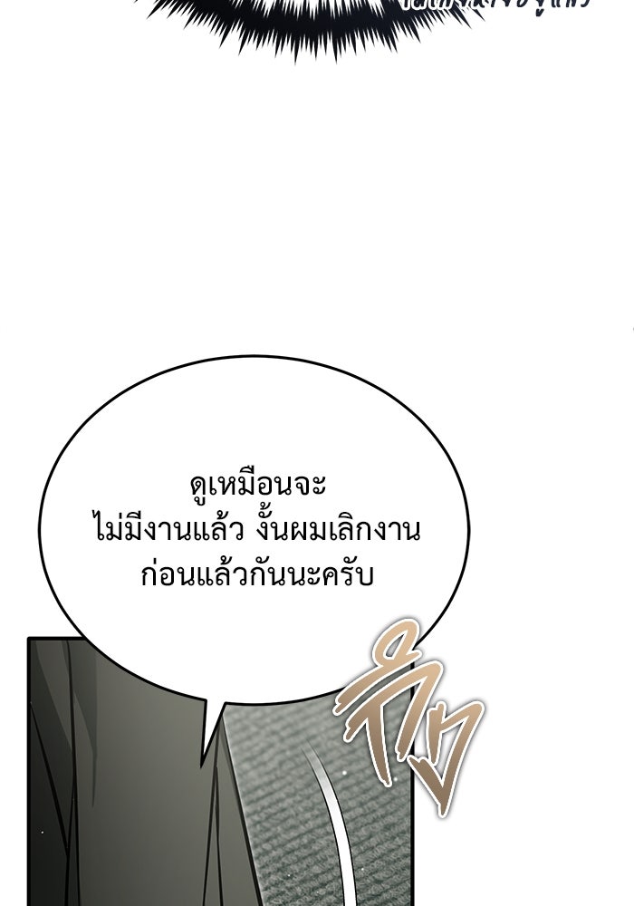 ชีวิตหลังเกษียณของผู้ย้อนเวลา - หน้า 43