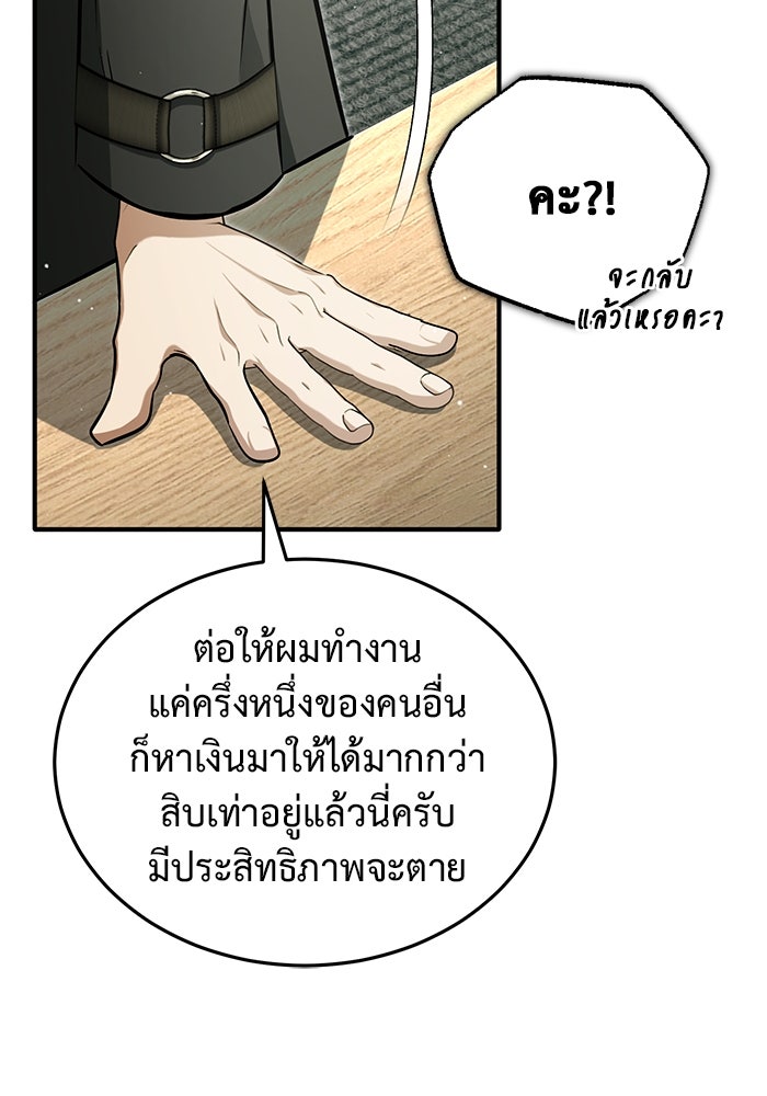 ชีวิตหลังเกษียณของผู้ย้อนเวลา - หน้า 44