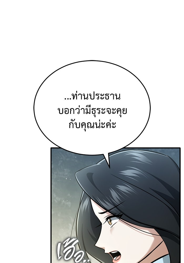 ชีวิตหลังเกษียณของผู้ย้อนเวลา - หน้า 45