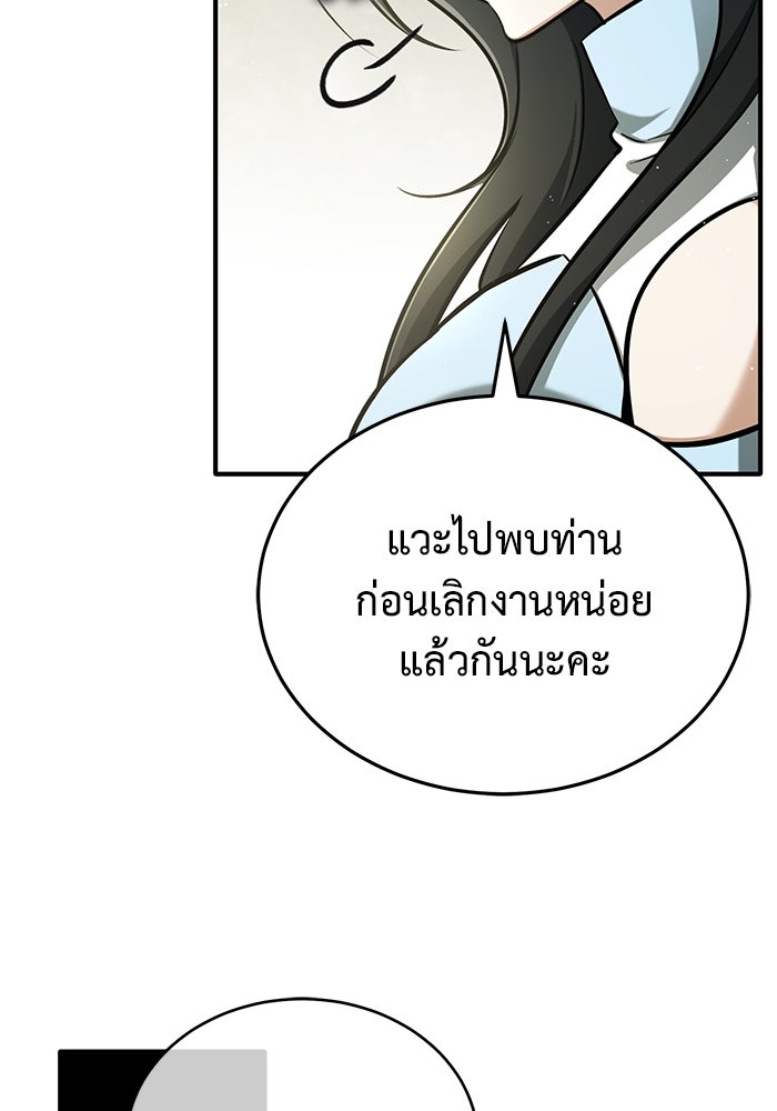 ชีวิตหลังเกษียณของผู้ย้อนเวลา - หน้า 46
