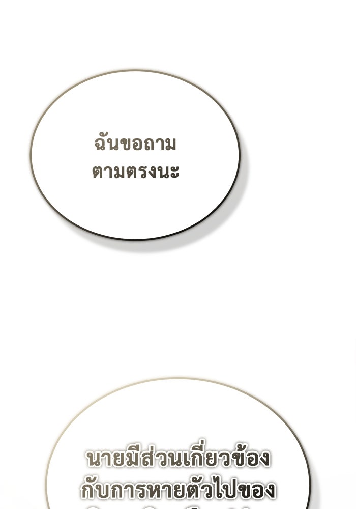 ชีวิตหลังเกษียณของผู้ย้อนเวลา - หน้า 48
