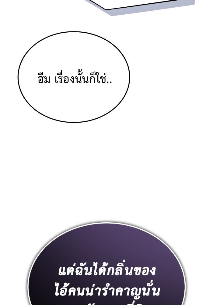 ชีวิตหลังเกษียณของผู้ย้อนเวลา - หน้า 52