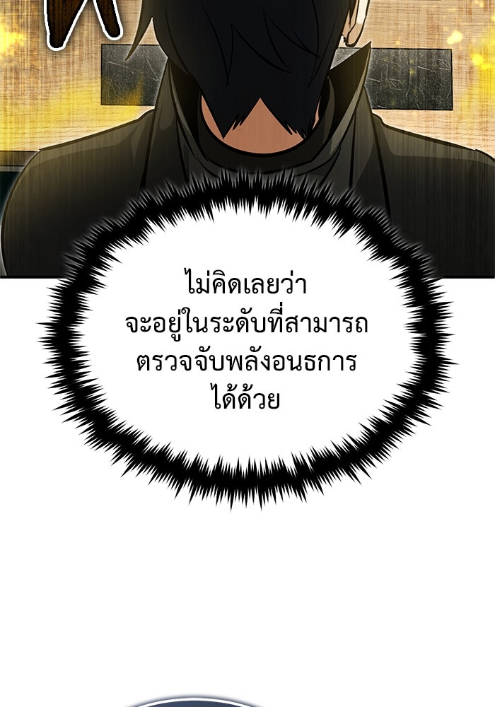 ชีวิตหลังเกษียณของผู้ย้อนเวลา - หน้า 56