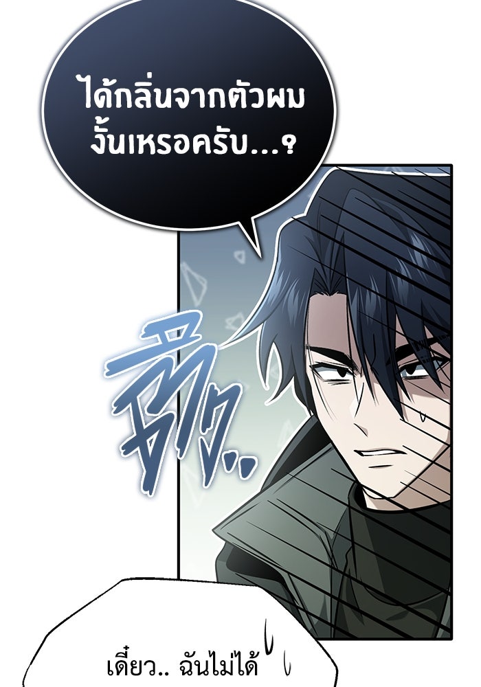 ชีวิตหลังเกษียณของผู้ย้อนเวลา - หน้า 57