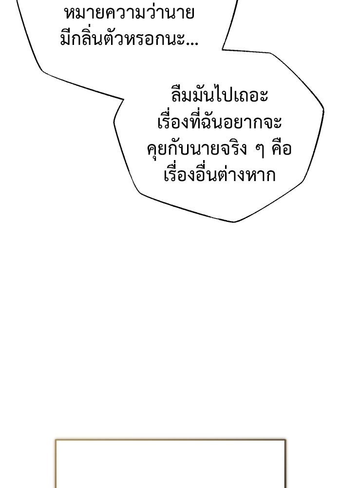 ชีวิตหลังเกษียณของผู้ย้อนเวลา - หน้า 58