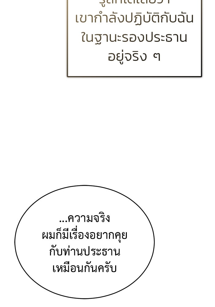 ชีวิตหลังเกษียณของผู้ย้อนเวลา - หน้า 60