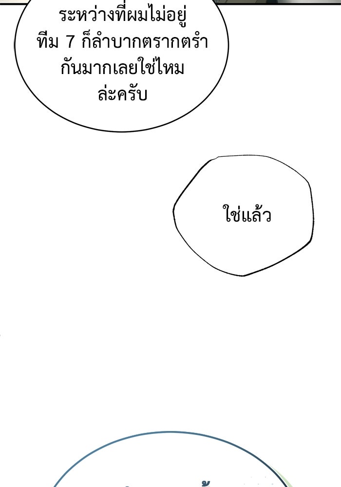 ชีวิตหลังเกษียณของผู้ย้อนเวลา - หน้า 62