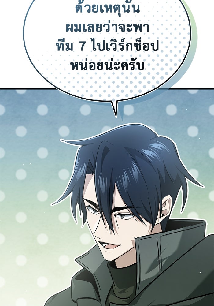 ชีวิตหลังเกษียณของผู้ย้อนเวลา - หน้า 63