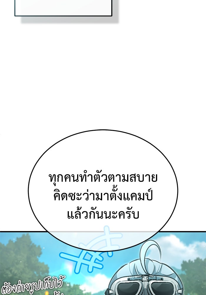 ชีวิตหลังเกษียณของผู้ย้อนเวลา - หน้า 68