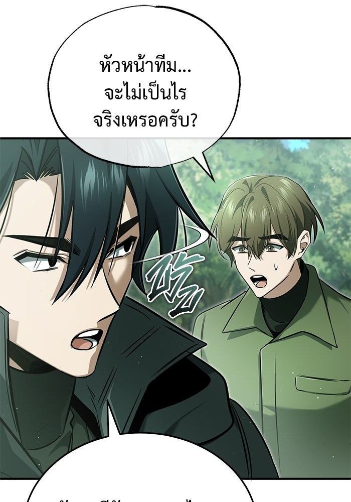 ชีวิตหลังเกษียณของผู้ย้อนเวลา - หน้า 70